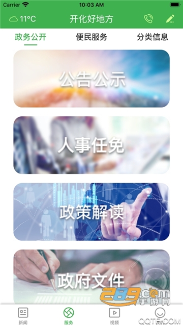 开化好地方app下载官方最新版v3.4.0最新版