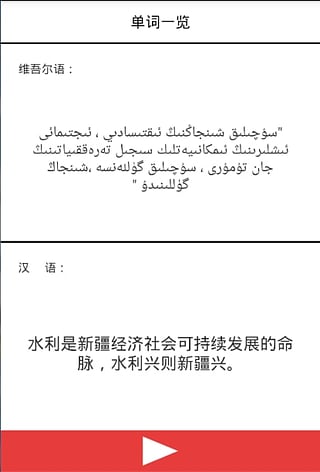 维汉学习通