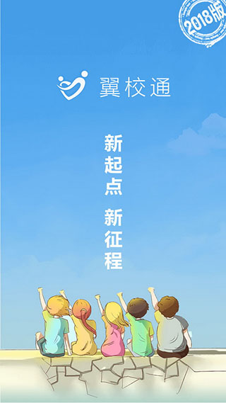 翼校通