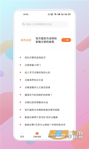 爱古筝iGuzheng免费下载2024最新安卓版v3.1.8最新安卓版
