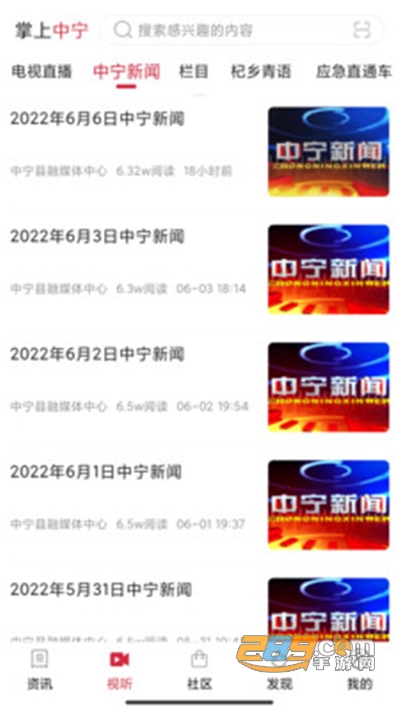 掌上中宁app官方客户端下载2022最新版本v4.0 安卓版
