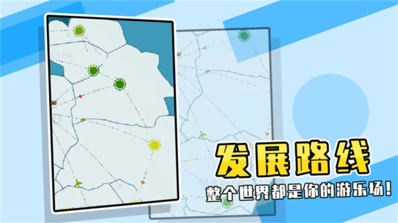 航空公司模拟器2022