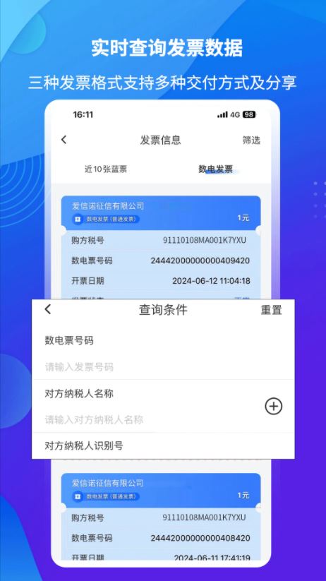 爱信诺51发票