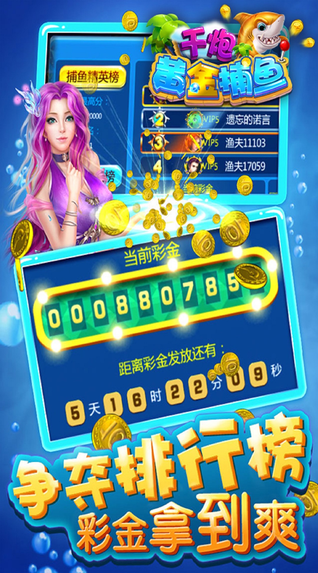 千炮黄金捕鱼手机版 1.0.0安卓版