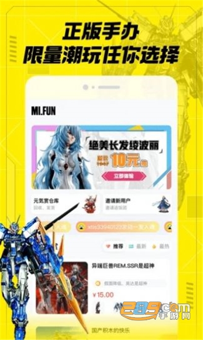 MIFun潮流手办app安卓版下载v1.0安卓版下载