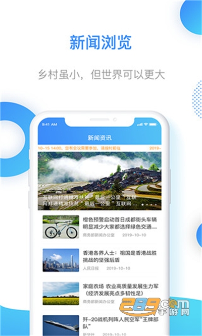 智慧乡村信息服务平台app官方版下载安装2022最新版本v1.9.48安卓版