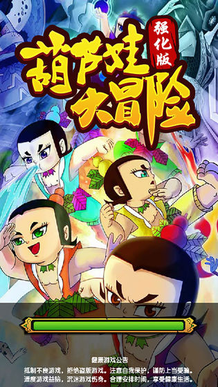 葫芦娃大冒险APP