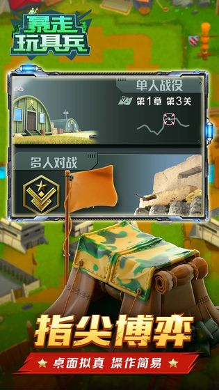 暴走玩具兵官方版