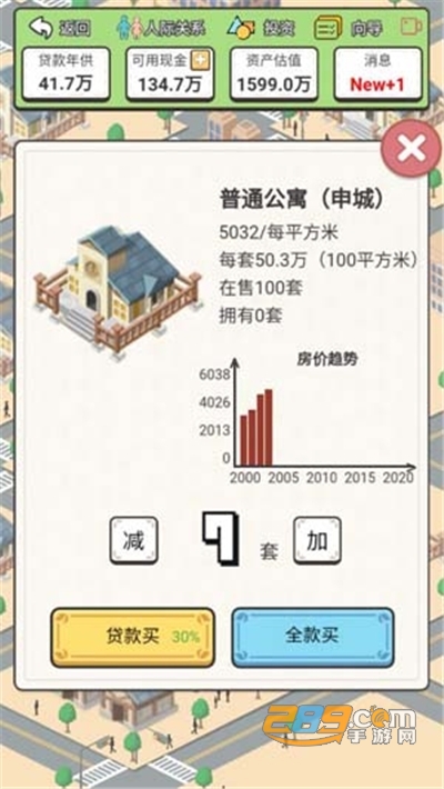 回到2000年买房子破解版下载免广告2022最新版本v1.0 安卓版