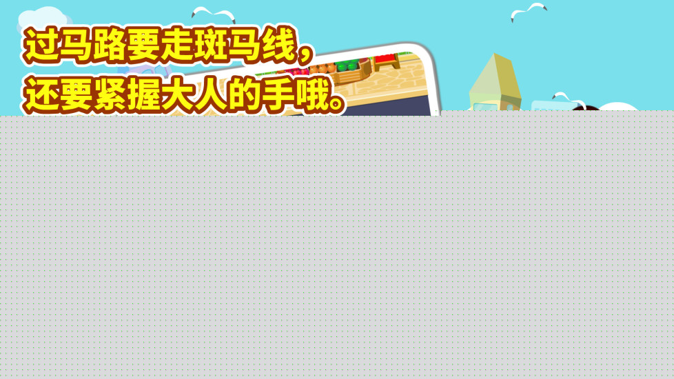 宝宝出行安全