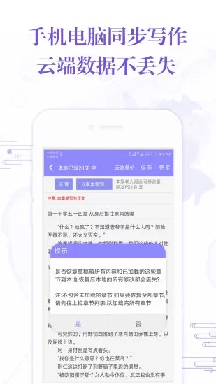 作家助手手机自动写作软件(自动写作辅助软件)1.0破解版
