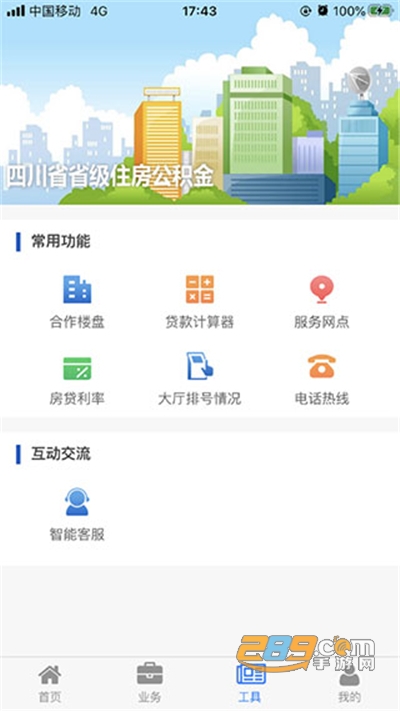四川省级住房公积金管理中心app官方版下载2022最新版本