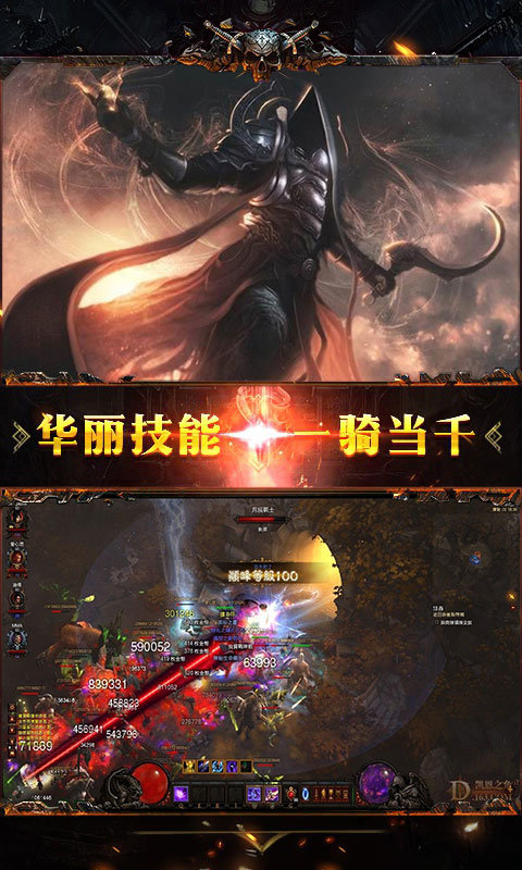 暗黑神域天堂APP