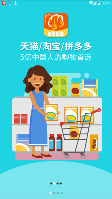 拾贝联盟