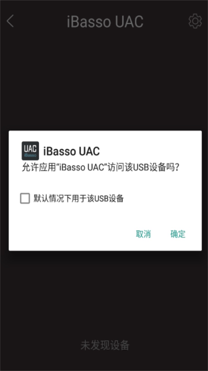 ibasso uac app 1.4.4安卓版