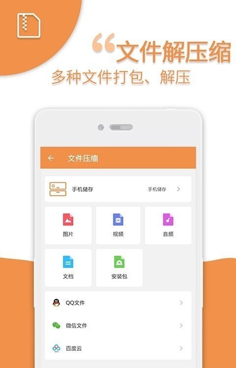 手机爱压缩