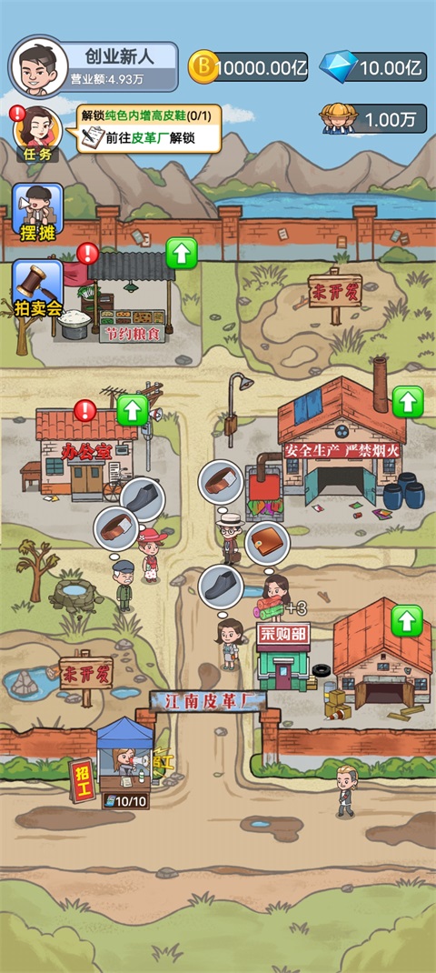 我的江南皮革厂无限钻石