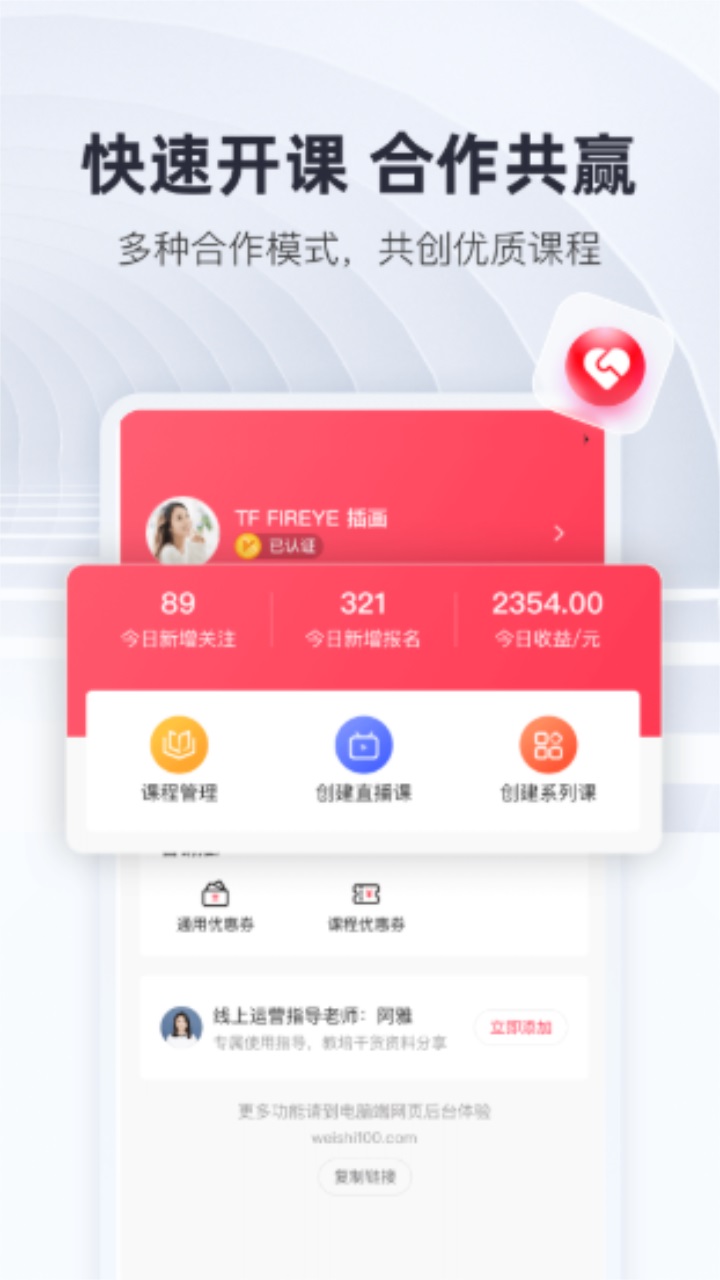微师课堂app官方版 2.6.3安卓版