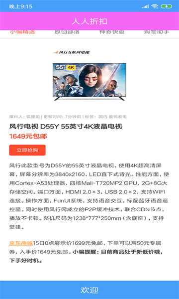 人人折扣APPv1.0.1 安卓版