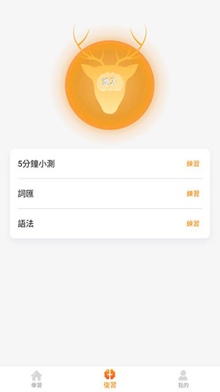 LingoDeer软件