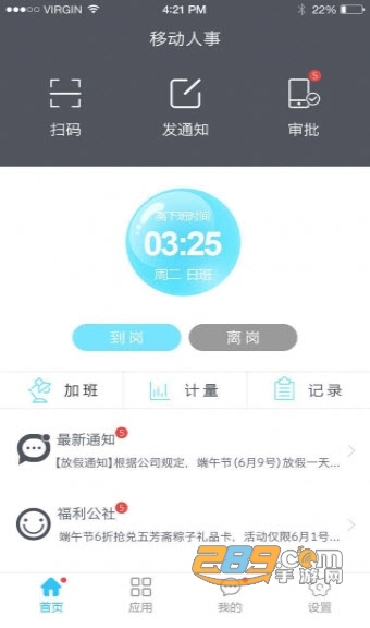 点点人事