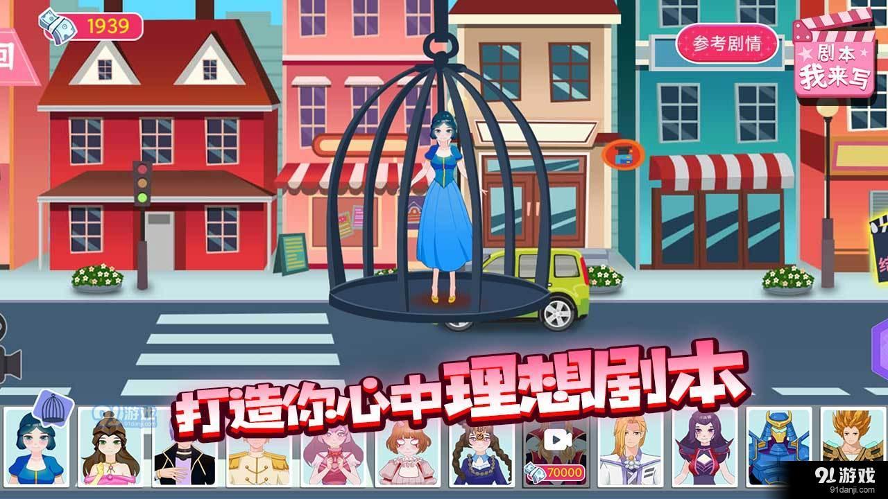 剧本我来写完整版