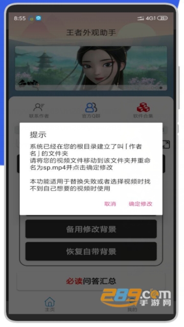 王者外观助手破解版app1.0不封号版