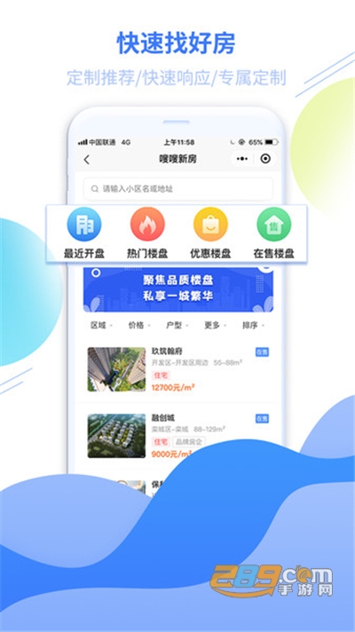 嗖嗖找房最新版app下载v1.3.0安卓版