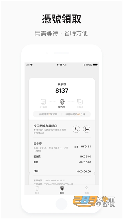 喜茶GO店APP官方客户端v4.2.0官方版