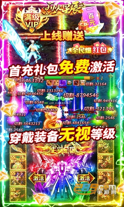烈火星辰福利版送GM专属战刀v1.0.0安卓版