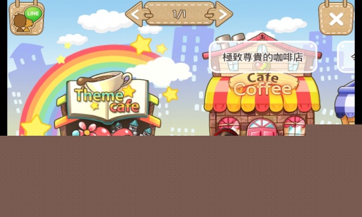 LINE我爱咖啡