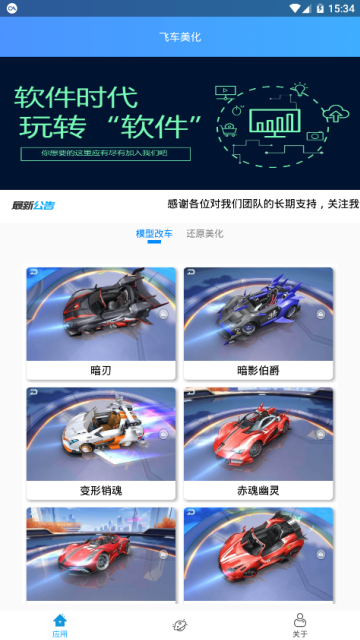 手游qq飞车美化助手(次元飞车助手)v8.02019最新版