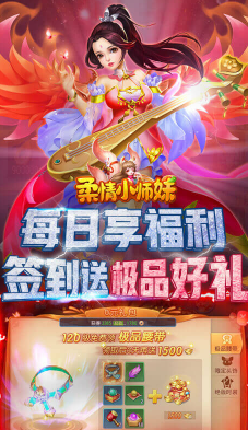 柔情小师妹白嫖版
