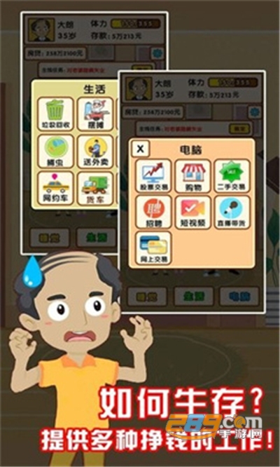失业模拟器无限体力免广告版v1.3最新破解版