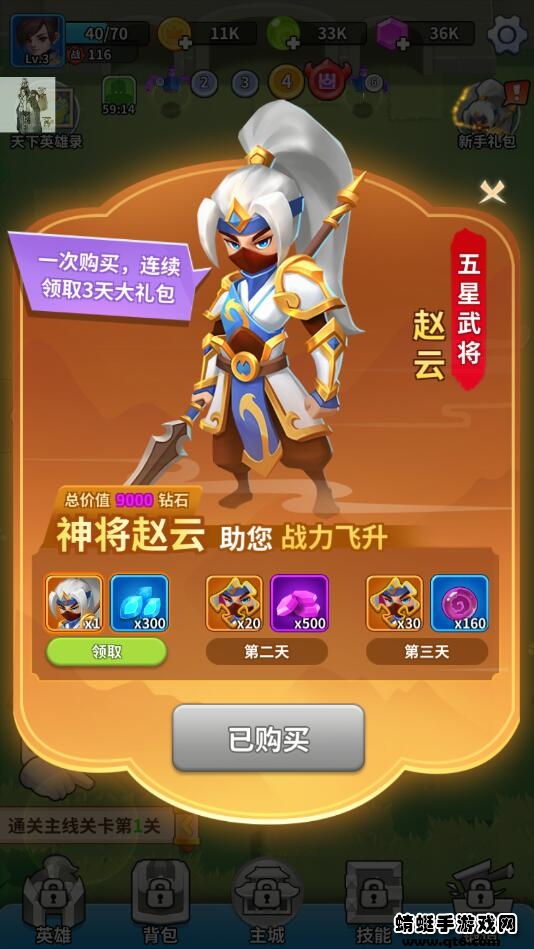 主公救我三国英雄传内购破解版 1.2.8修改版