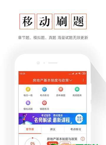 房地产估价师真题库v1.0安卓版