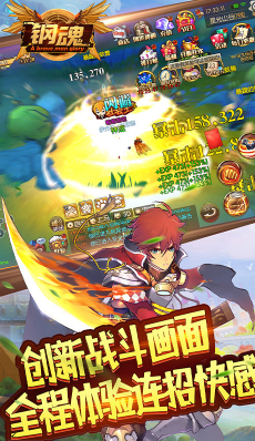 钢魂安卓版 V4.2 安卓版