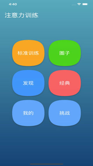 注意力训练
