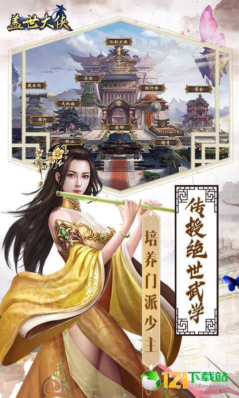 盖世大侠飞升版APP