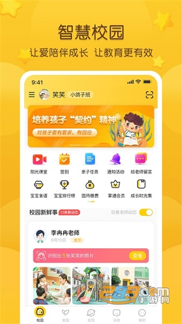 掌通家园阳光课堂app最新官方版v7.10.2安卓版