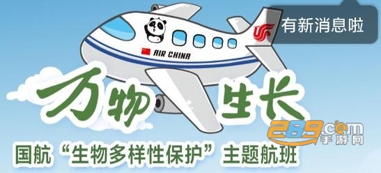 中国国航app个人中心下载安装2022最新版本