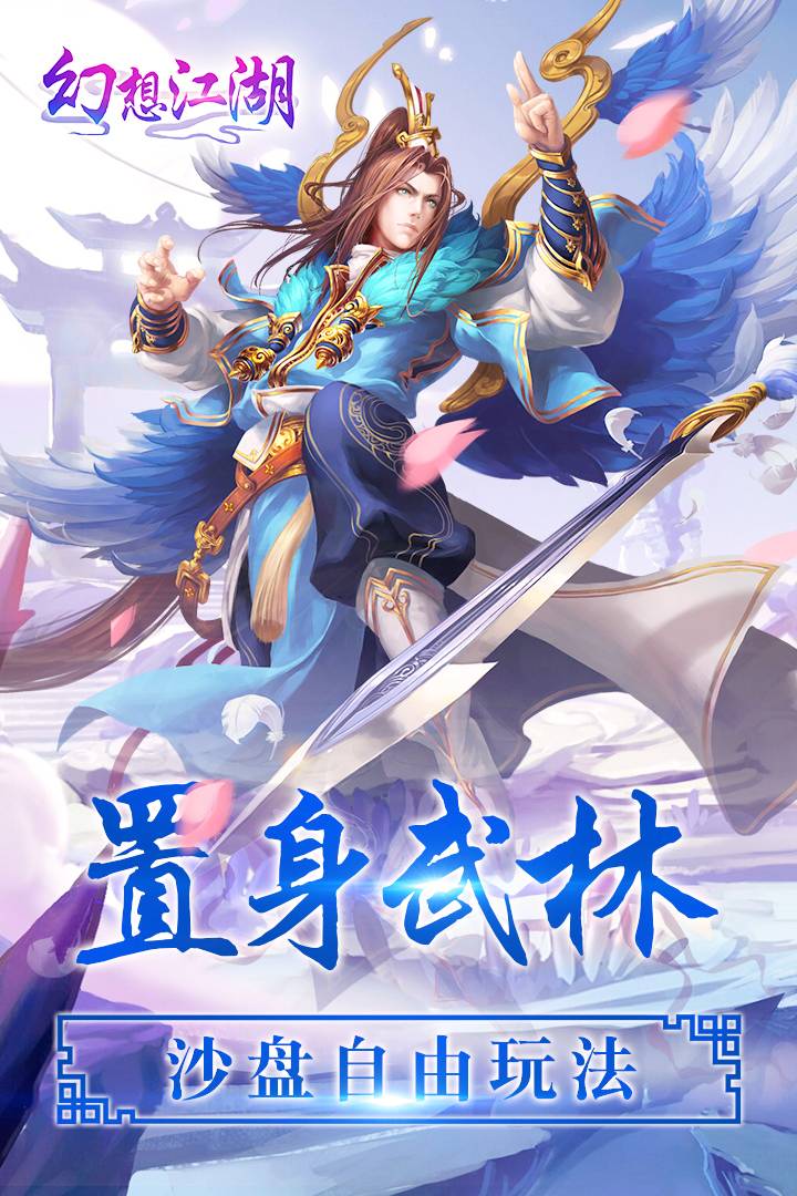 幻想江湖游戏百度版