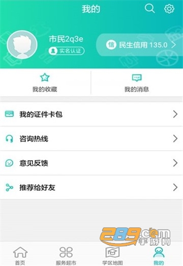 2022贵阳市义务教育入学服务平台(筑民生)v1.2.24最新版