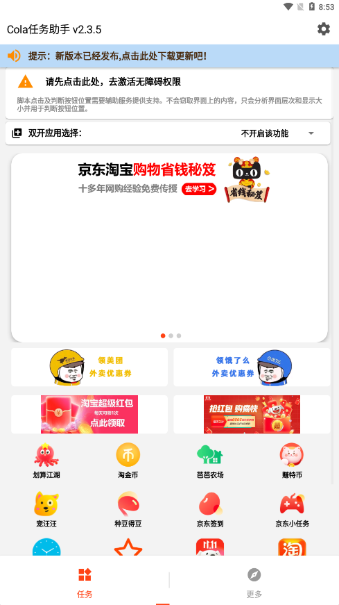 Cola任务助手