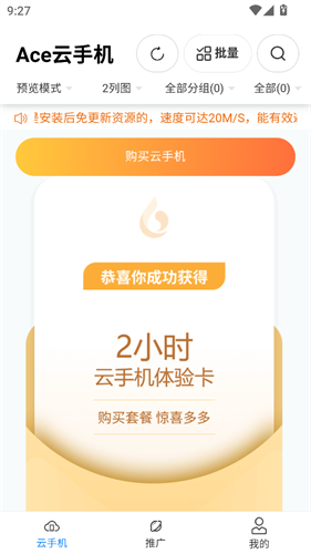 Ace云手机免费版