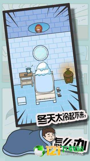 冬日起床大作战游戏app