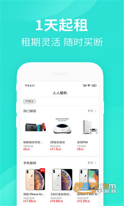 人人租机app官方2022最新版下载v3.1.18安卓最新版