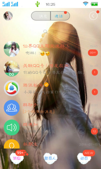 主题美化大师