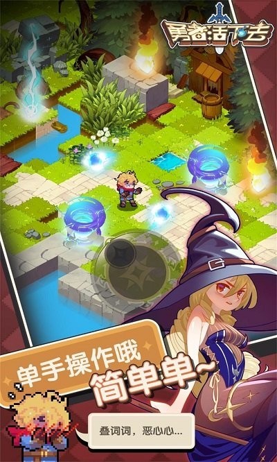 勇者活下去游戏安卓版