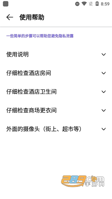 隐藏摄像头检测软件下载安卓最新版v1.0.7安卓版